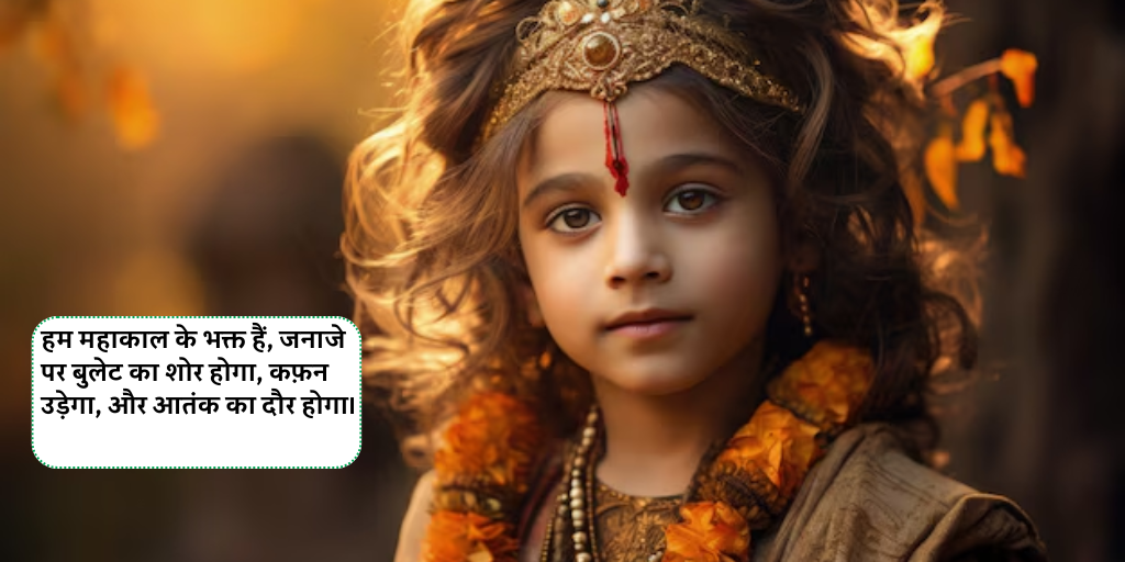 Attitude Shayari- Mahakal Attitude Shayari