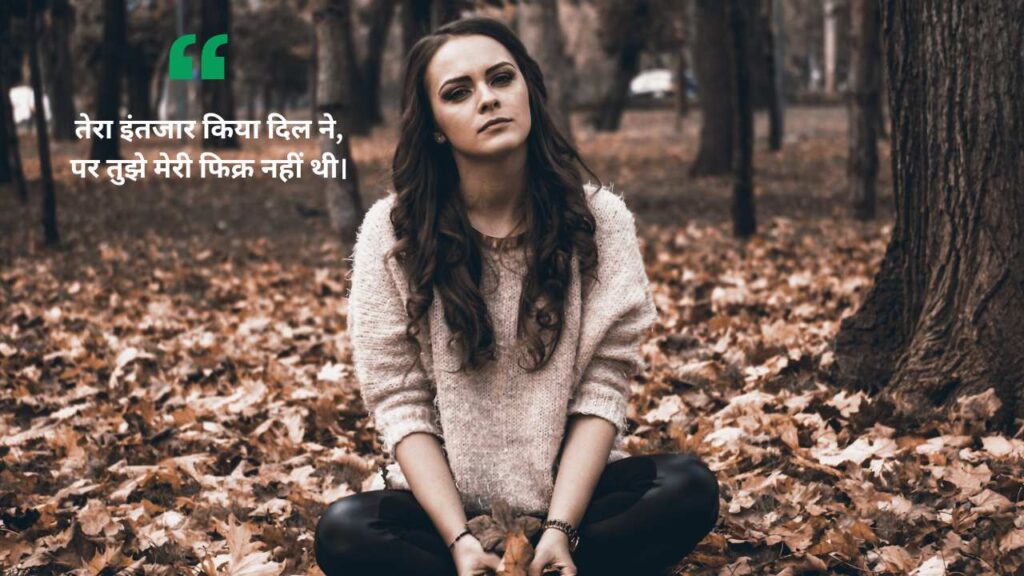 Sad Quotes in Hindi