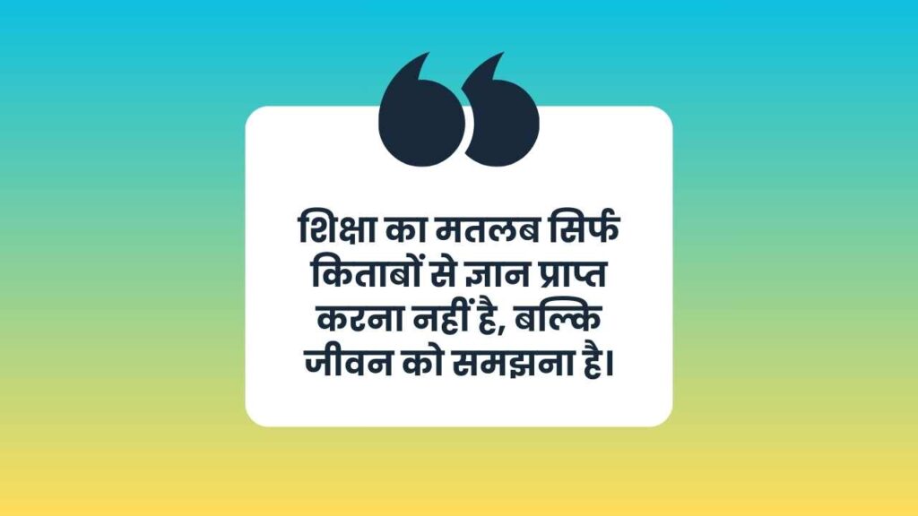 Motivational Quotes in Hindi for Students