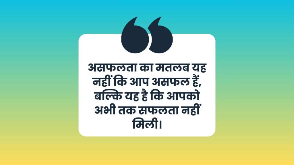 Motivational Quotes in Hindi for Students