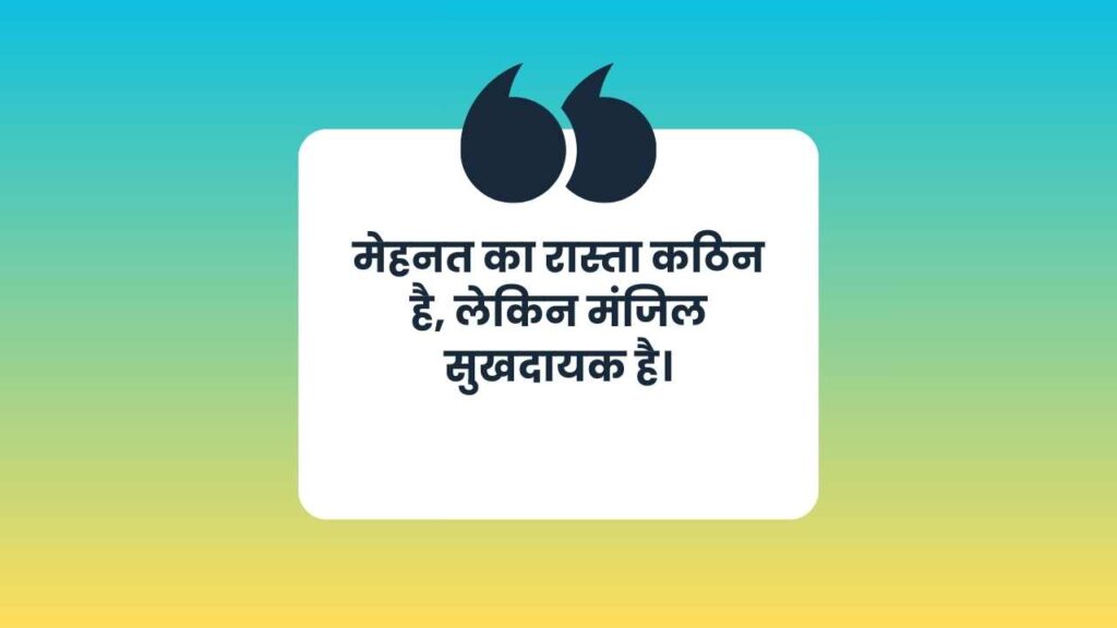 Motivational Quotes in Hindi for Students