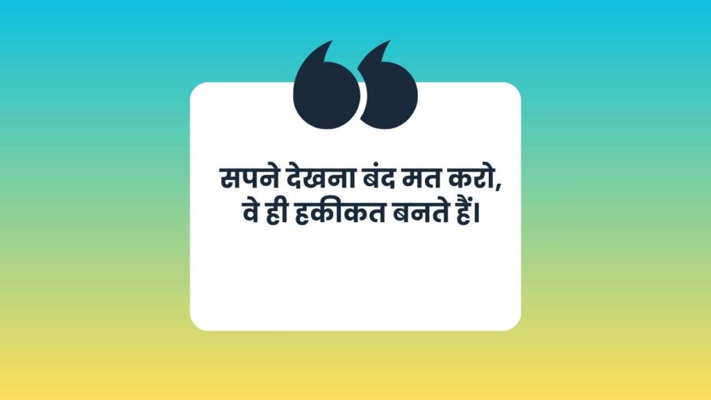 Motivational Quotes in Hindi for Students