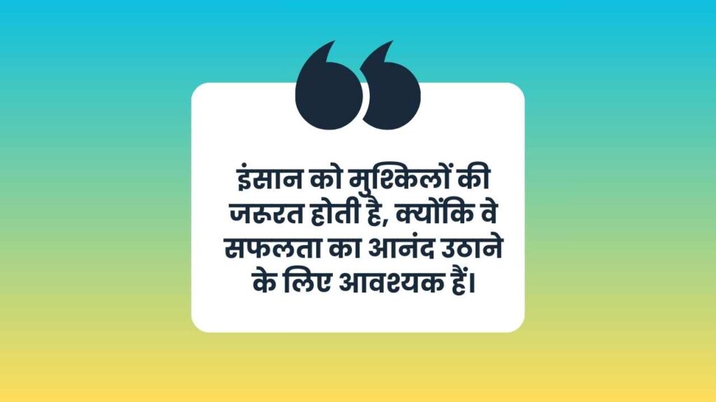 Motivational Quotes in Hindi for Students