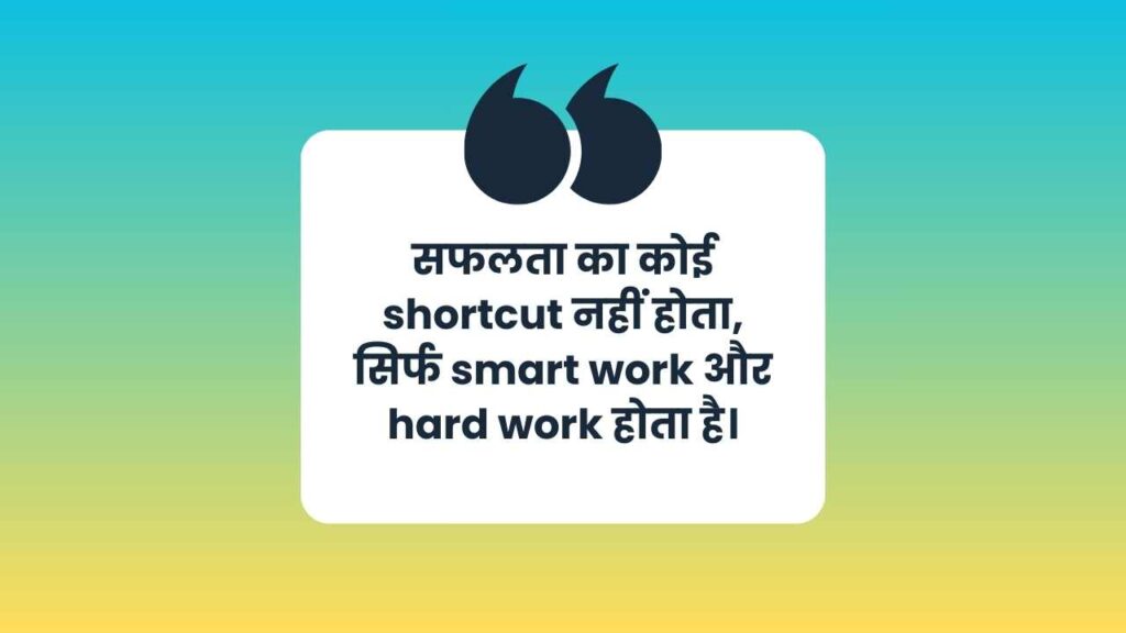 Motivational Quotes in Hindi for Students