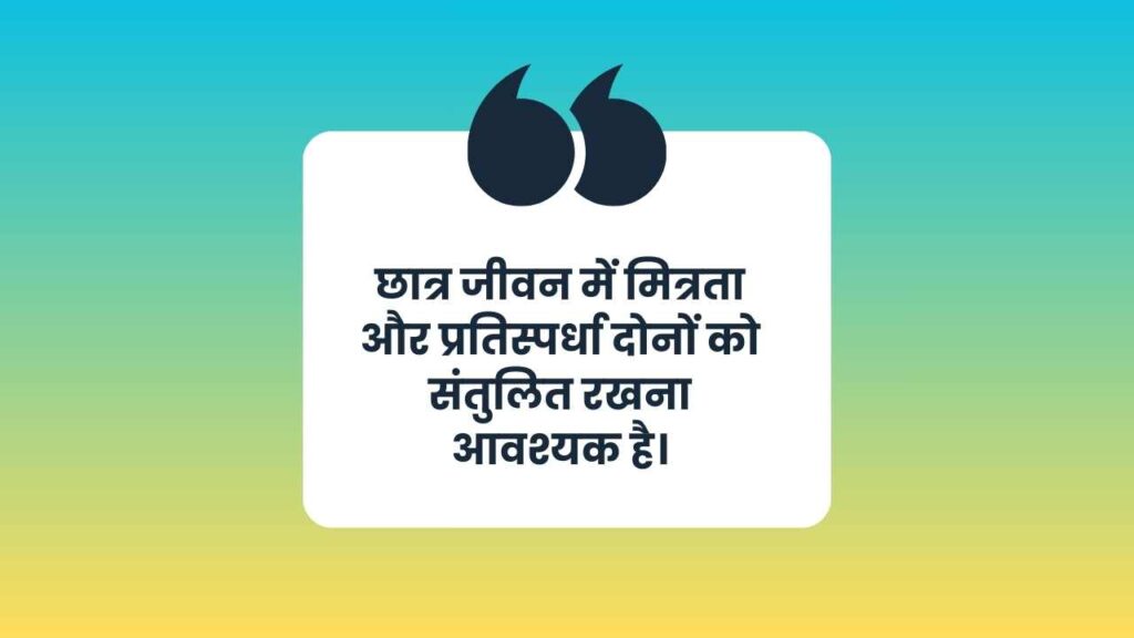 Motivational Quotes in Hindi for Students