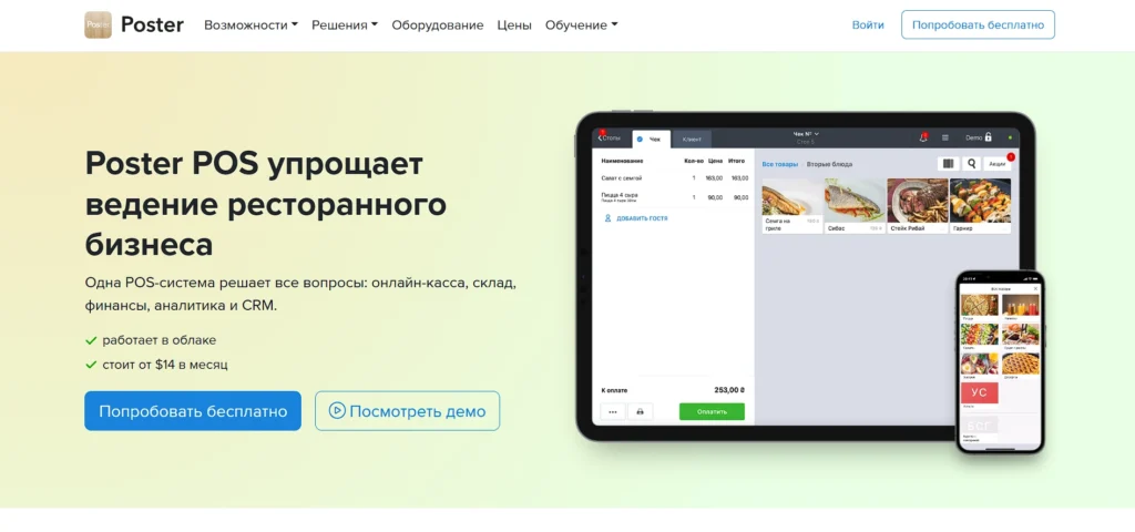 restaurant bill generator - Poster POS