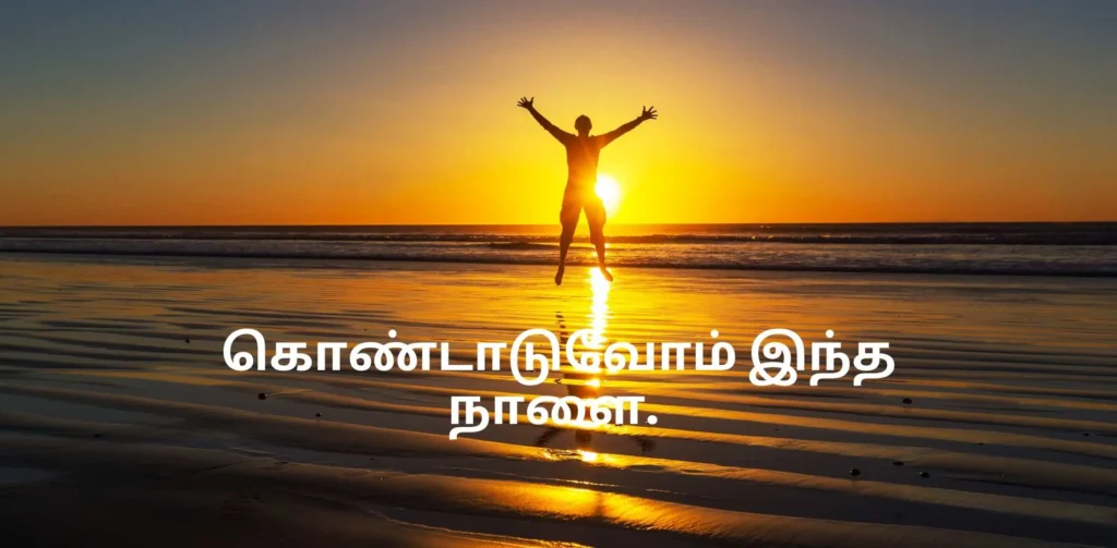 Life Quotes in Tamil - Happy & Positive