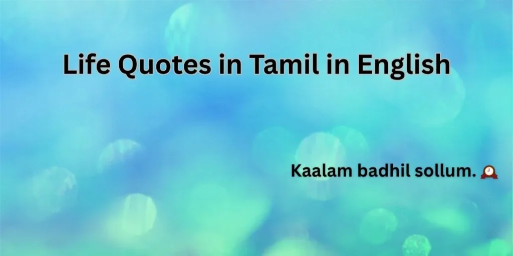 Life Quotes in Tamil