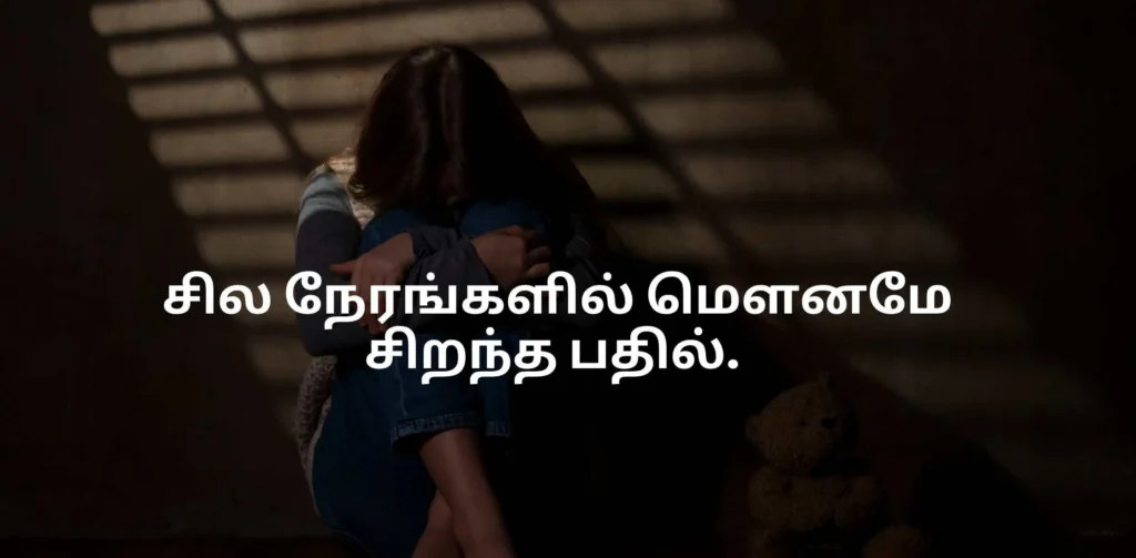 Life Quotes in Tamil - Sad Life Quotes