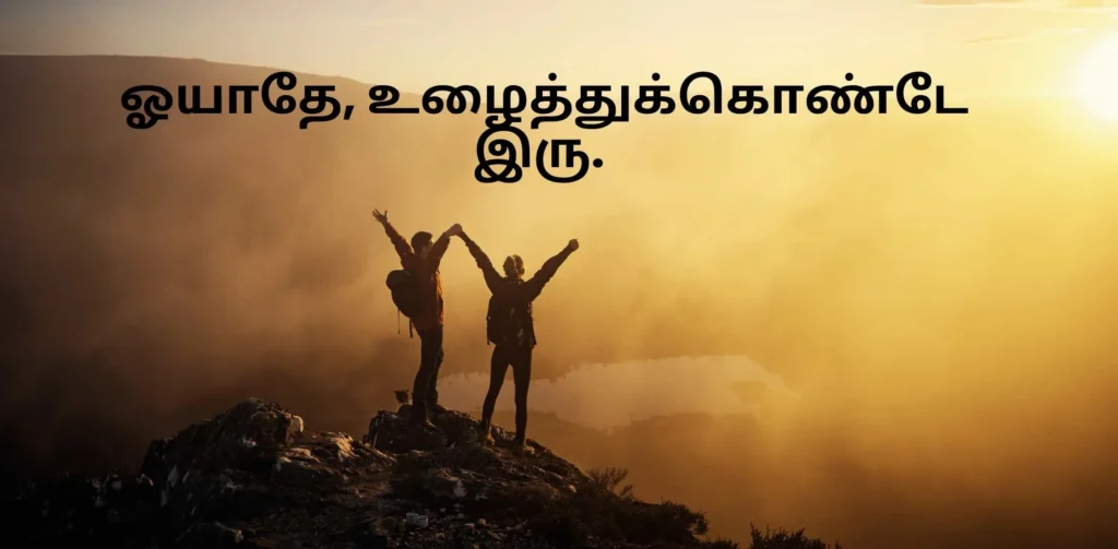 Life Quotes in Tamil - Short Life Quotes