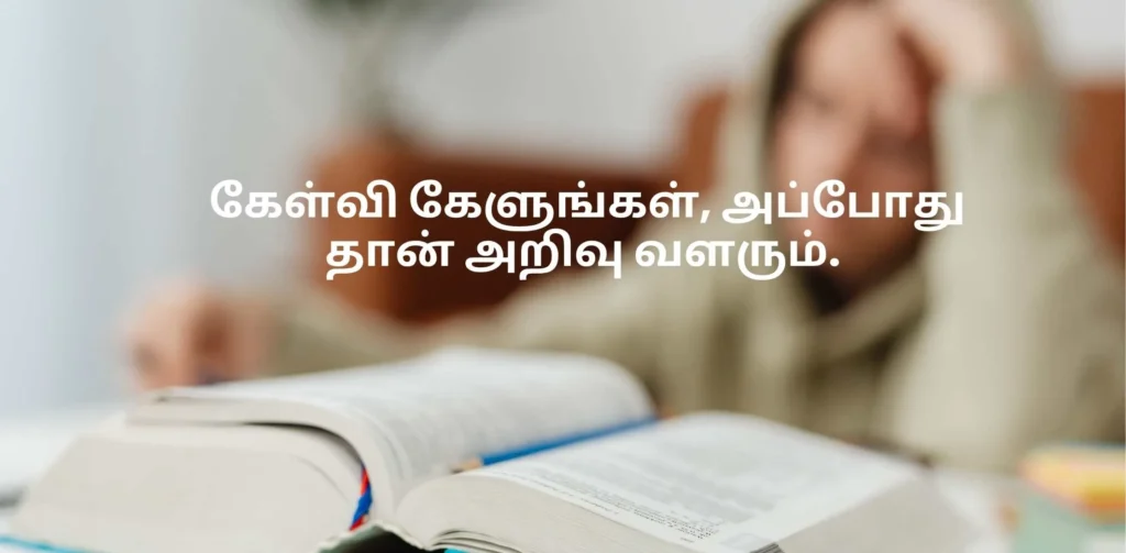 Life Quotes in Tamil