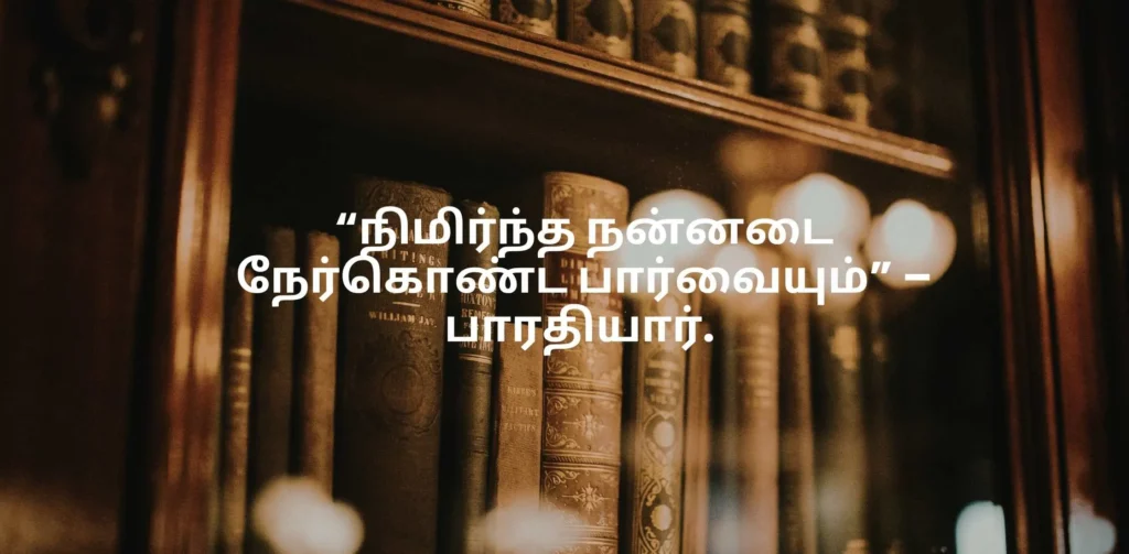 Life Quotes in Tamil